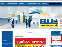 Tablet Screenshot of chitaexpo.ru